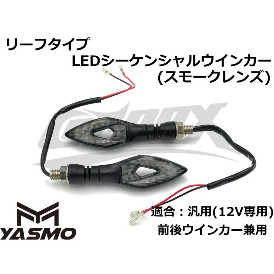 バイク　シーケンシャル　ウィンカー　ブラック/スモークレンズ2個　リレー付き バイクシーケンシャルウィンカーブラック/スモークレンズ2個