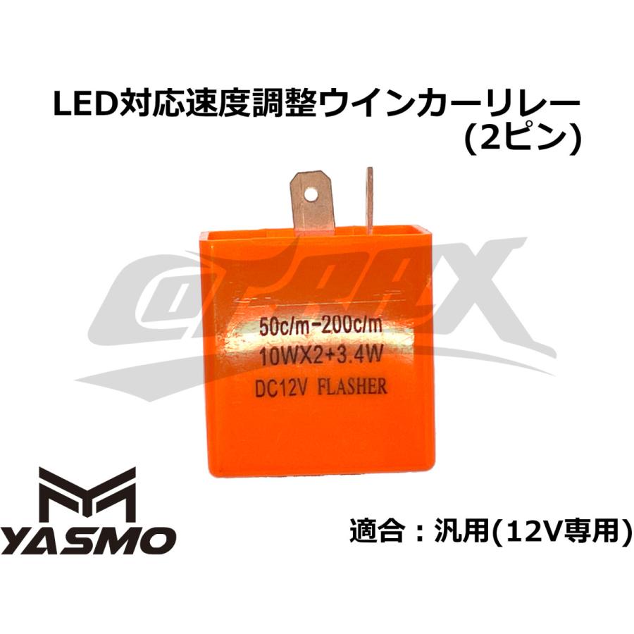 Yasmo Led対応 Icウインカーリレー バイク用 汎用 12v車 Ledウインカー交換時に ハイフラ防止 ウインカーリレー 2ピン 速度調整タイプ Ym Un17 Tr02 Cotraxjapan 通販 Yahoo ショッピング