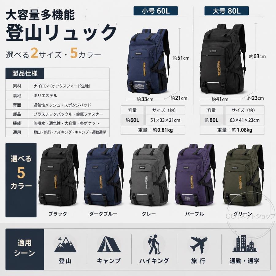 リュック 登山 大容量 60L 80L リュックサック メンズ レディース 撥水 旅行 キャンプ 防災用リュック 地震 災害対策 アウトドア バックパック 送料無料 |  | 07