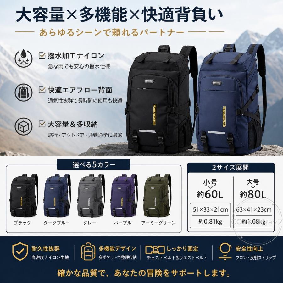リュック 登山 大容量 60L 80L リュックサック メンズ レディース 撥水 旅行 キャンプ 防災用リュック 地震 災害対策 アウトドア バックパック 送料無料 |  | 08