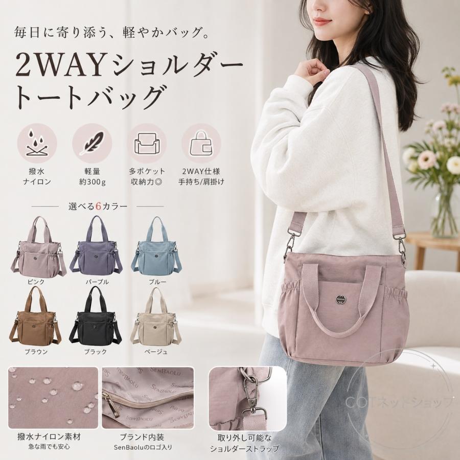 ショルダーバッグ レディース 2WAY 斜めがけ A4対応 撥水 ナイロン 大容量 軽量 トート 肩掛け 通勤 通学 ビジネス 整理整頓 マザーズバッグ |  | 10