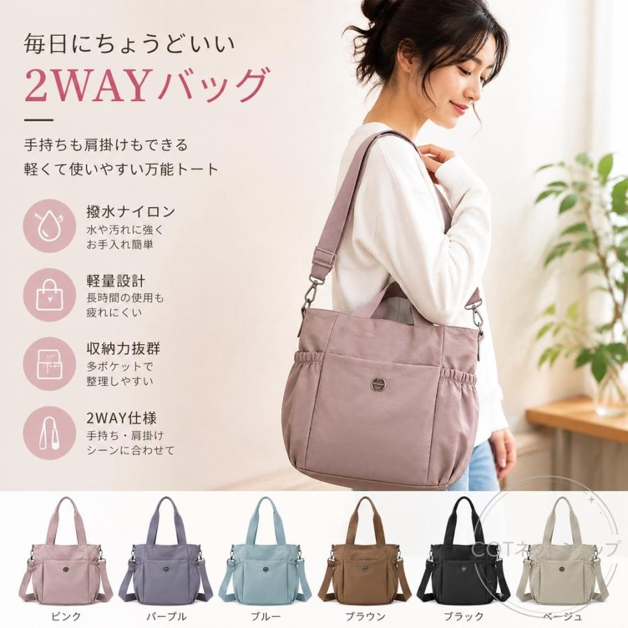 ショルダーバッグ レディース 2WAY 斜めがけ A4対応 撥水 ナイロン 大容量 軽量 トート 肩掛け 通勤 通学 ビジネス 整理整頓 マザーズバッグ |  | 02