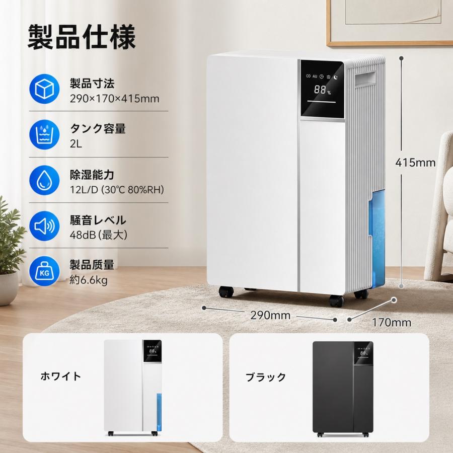 除湿機 12L 家庭用 静音設計 大容量 2L水タンク 省スペース 立式 コンパクト リビング 寝室 クローゼット 湿気対策 カビ対策 梅雨対策 室内干し 補助 家用 |  | 05