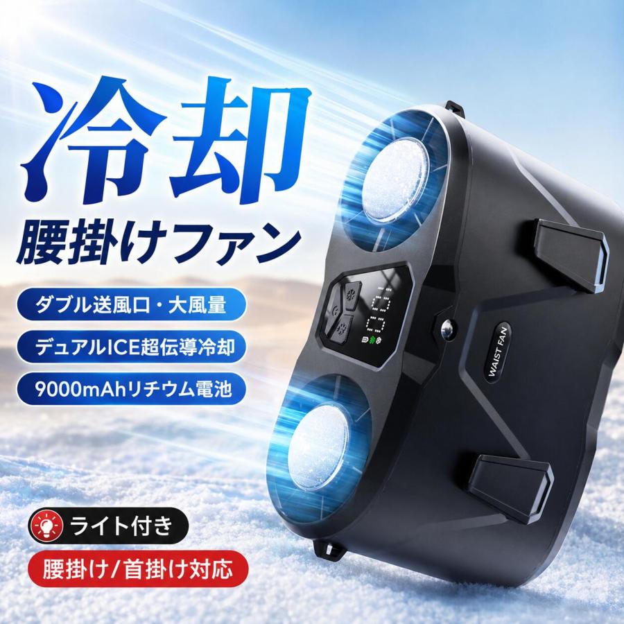 腰掛け扇風機 冷却プレート付き ベルトファン 超高速 強力送風 9000mAh大容量 4way ハンディファン 10段階風量調整 液晶表示 LEDライト 静音 軽量 | 