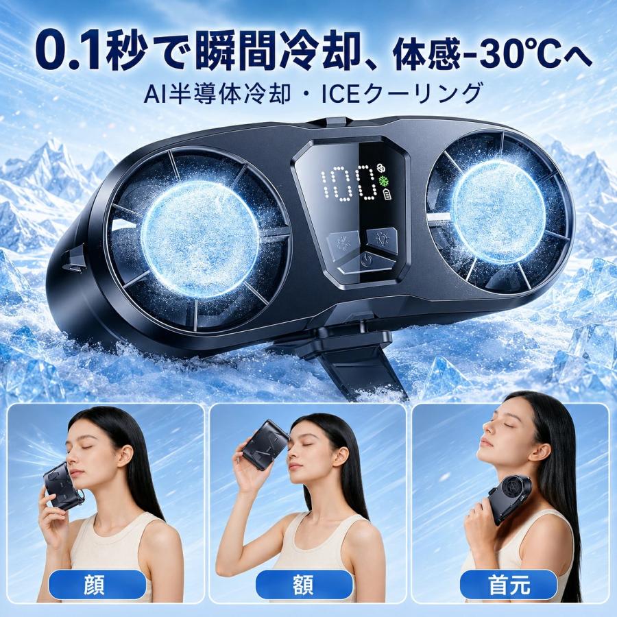 腰掛け扇風機 冷却プレート付き ベルトファン 超高速 強力送風 9000mAh大容量 4way ハンディファン 10段階風量調整 液晶表示 LEDライト 静音 軽量 |  | 07