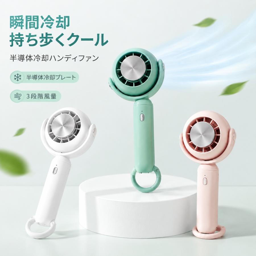 冷却ハンディファン 卓上扇風機 携帯扇風機 手持ち扇風機 超軽量 強風 USB 充電式 静音 小型扇風機 通勤・通学 熱中症対策 暑さ対策 | 