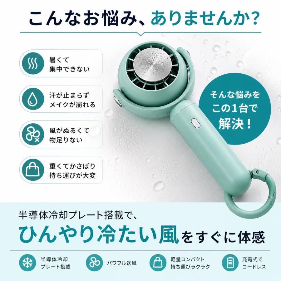 冷却ハンディファン 卓上扇風機 携帯扇風機 手持ち扇風機 超軽量 強風 USB 充電式 静音 小型扇風機 通勤・通学 熱中症対策 暑さ対策 |  | 01