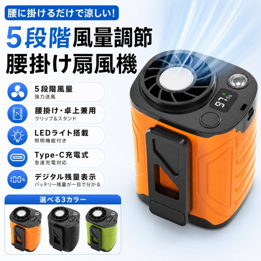 腰掛け扇風機 腰掛けファン 携帯扇風機 冷却 強力 ベルトファン 冷却プレート付き 扇風機 冷風機 6000mAh 長時間稼働 LED表示 首掛けファン ハンディファン | 