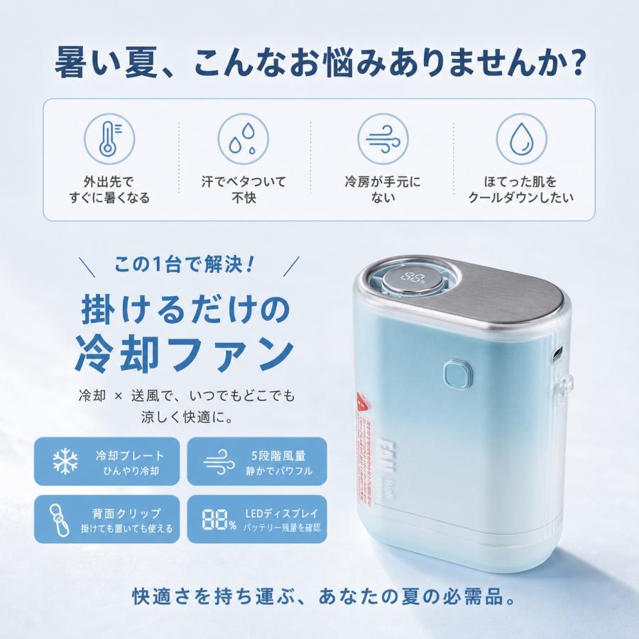 腰掛けファン 冷却プレート搭載 USB給電 ペルチェ式 クリップ付 軽量 小型扇風機 強力送風 アウトドア 旅行 360°調節 お釣り キャンプ 観戦 屋外作業 |  | 01