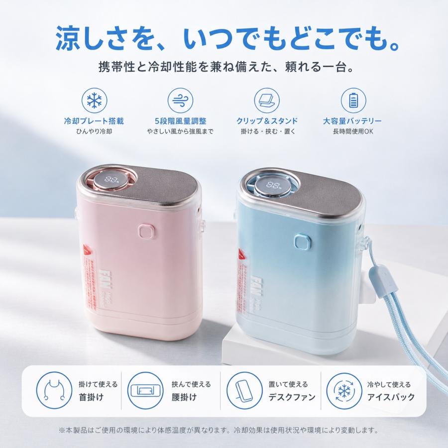 腰掛けファン 冷却プレート搭載 USB給電 ペルチェ式 クリップ付 軽量 小型扇風機 強力送風 アウトドア 旅行 360°調節 お釣り キャンプ 観戦 屋外作業 |  | 07