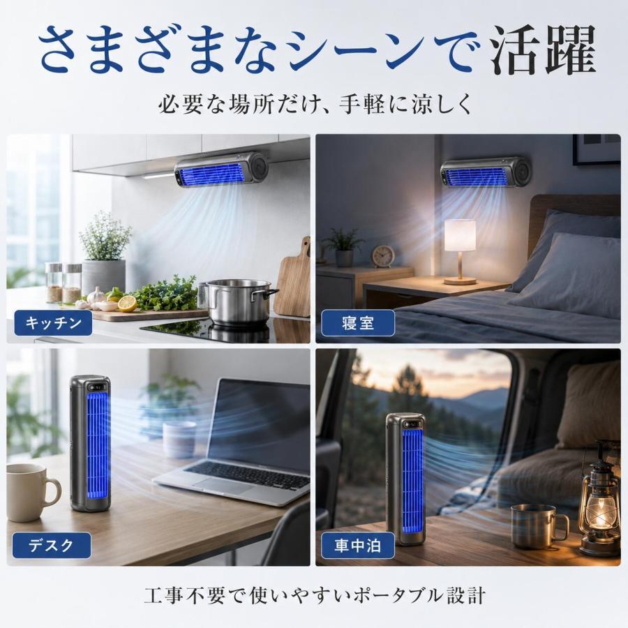 扇風機 移動式エアコン スポットクーラー 家庭用 ポータブルクーラー 3段階風量 2000mAh 充電式 冷房 急速冷却 省エネ 冷風機 寝室 オフィス 暑さ 熱中症対策 |  | 04