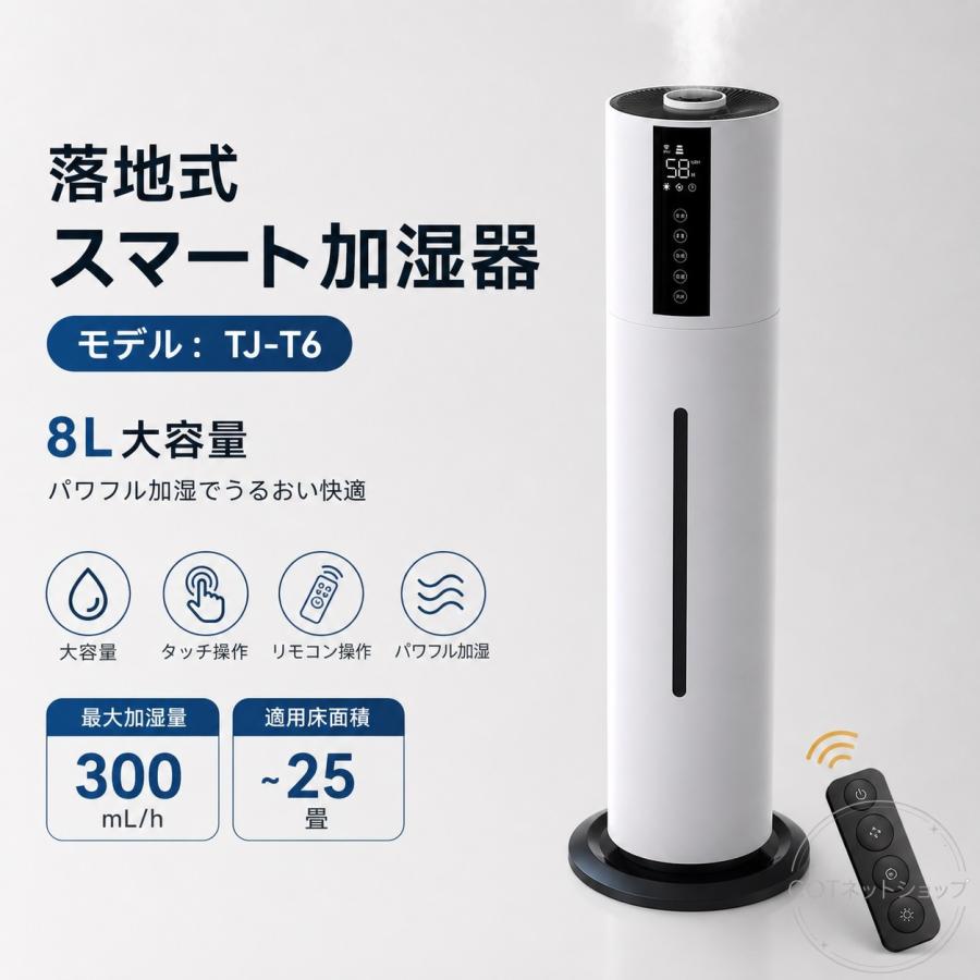 2026進化型 加湿器 超音波加湿器 大容量8L タワー型 湿度設定 UV除菌 自動湿度調節 リモコン付 アロマ対応 吹出し口360°回転 空気浄化 寝室 部屋 静音 省エネ | 