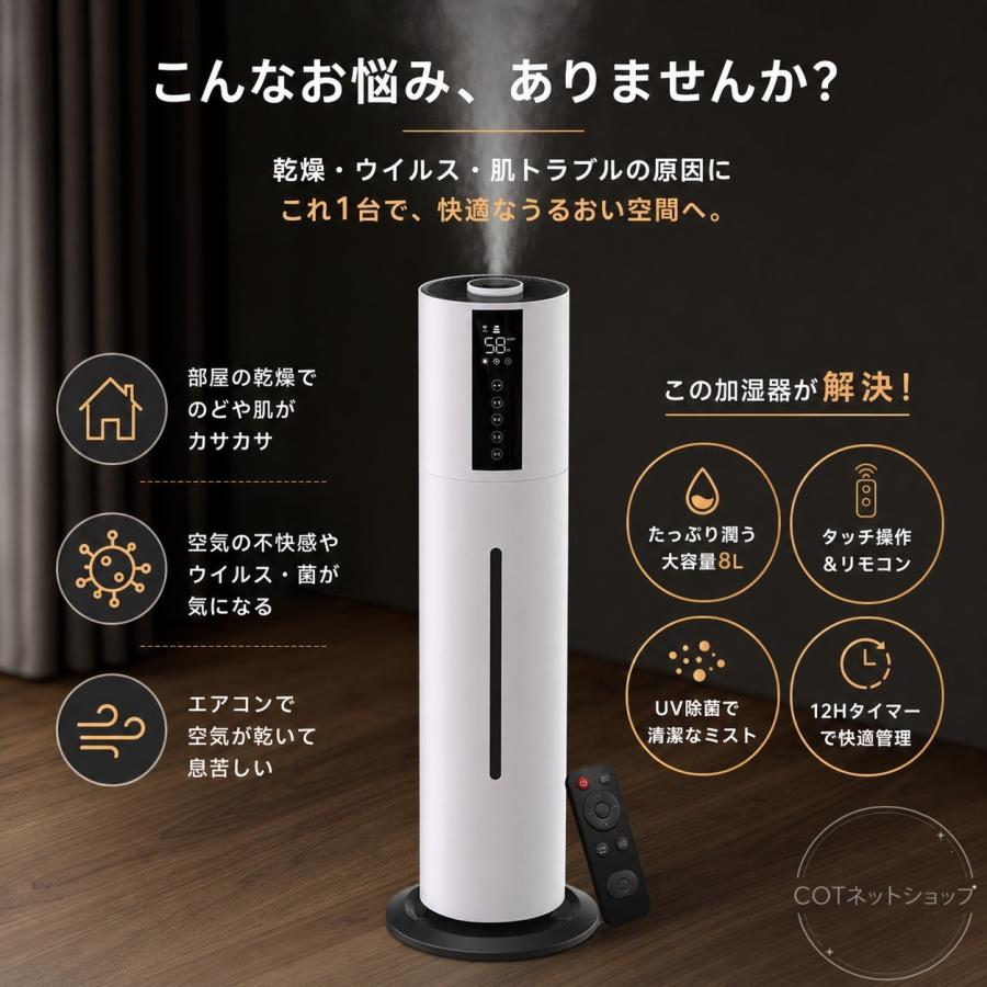 2026進化型 加湿器 超音波加湿器 大容量8L タワー型 湿度設定 UV除菌 自動湿度調節 リモコン付 アロマ対応 吹出し口360°回転 空気浄化 寝室 部屋 静音 省エネ |  | 01