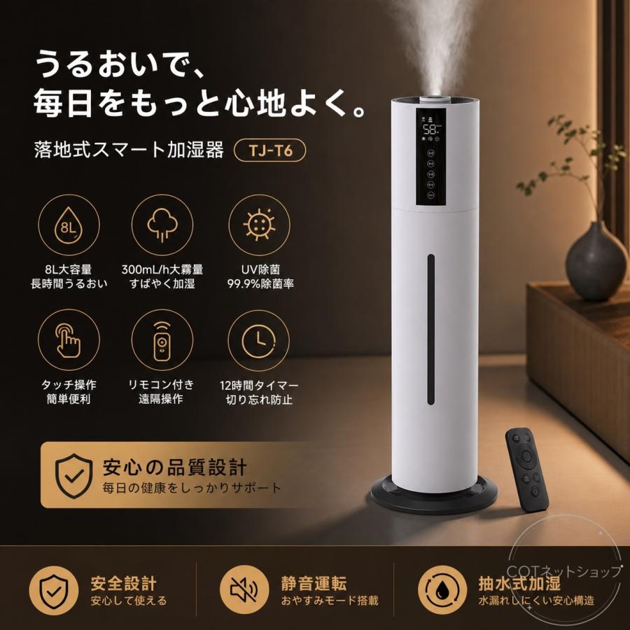 2026進化型 加湿器 超音波加湿器 大容量8L タワー型 湿度設定 UV除菌 自動湿度調節 リモコン付 アロマ対応 吹出し口360°回転 空気浄化 寝室 部屋 静音 省エネ |  | 07