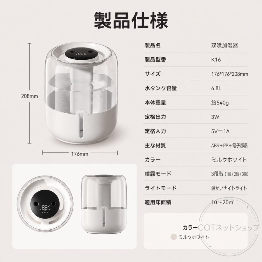 加湿器 大容量 超音波式 ダブル噴霧 卓上 デュアル噴霧口 6.8L スチーム式加湿器 静音 加湿機 おしゃれ 省エネ 節電 エコ 湿度表示 長時間加湿 乾燥対策 室内 |  | 04