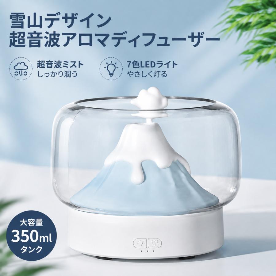 ＼雪山のような美しさ／加湿器 卓上 アロマライト アロマディフューザー アロマ ライト加湿器 デスクコンパクト 小型 LEDライト 空焚き防止 乾燥対策 | 