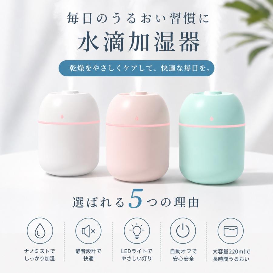 2026最新型 加湿器 卓上 220ml 小型 卓上加湿器 ミスト調節 2段階加湿 LEDライト付 静音 お手入れ簡単 水漏れ防止 空焚き防止 ウイルス対策 乾燥防止 花粉 |  | 07