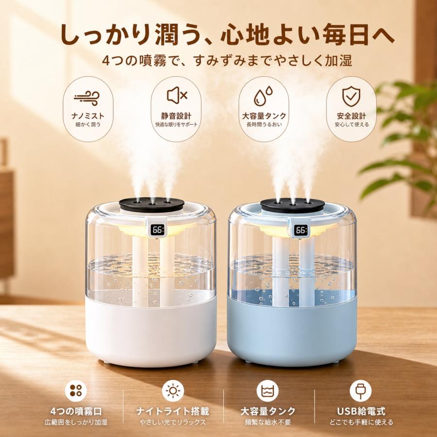 2026最新型 加湿器 卓上 大容量1.3L 超音波加湿器 小型 卓上加湿器 4連噴霧ノズル ミスト調節 3段階 LEDライト付 静音 お手入れ簡単 ウイルス対策 乾燥防止 |  | 08