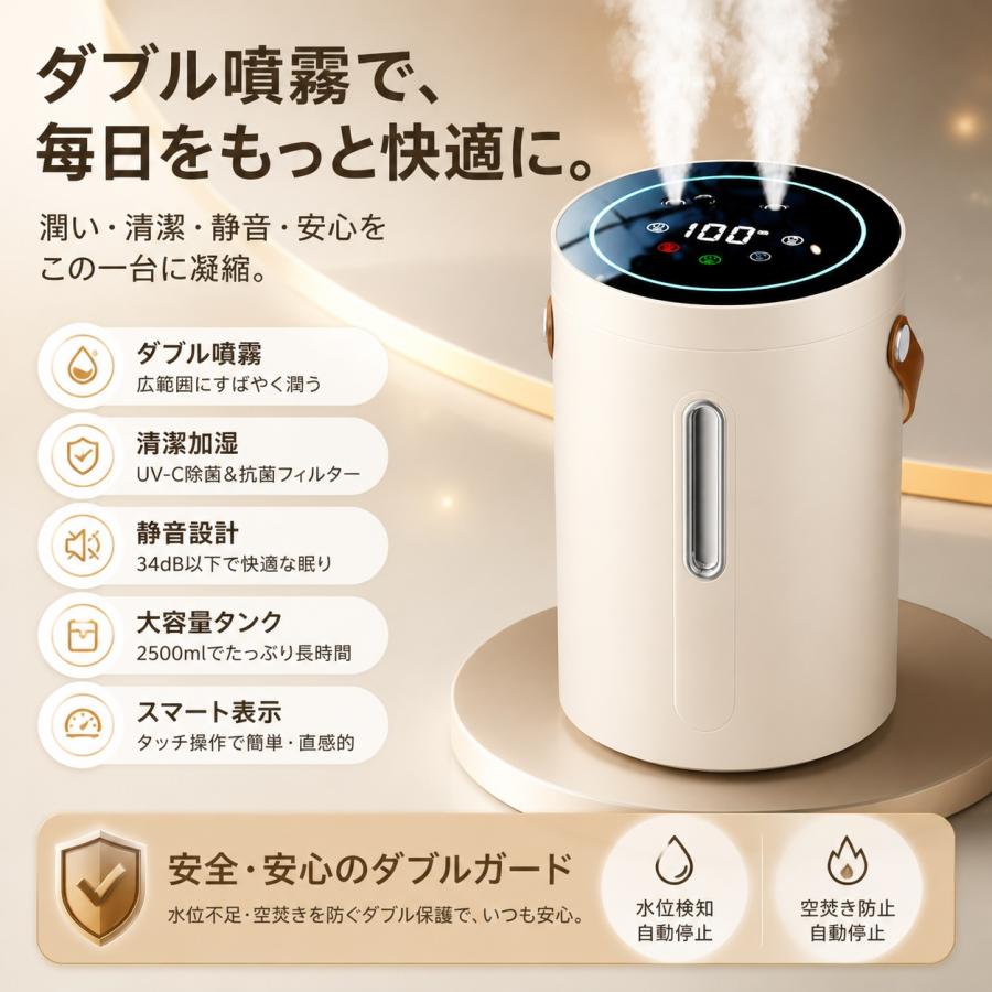 2026最新型 加湿器 大容量2.5L 超音波加湿器 3段階ミスト調節 LEDライト付 UV除菌 強力加湿 空気浄化 静音 水漏れ防止 空焚き防止 乾燥防止 花粉 上部給水 |  | 08