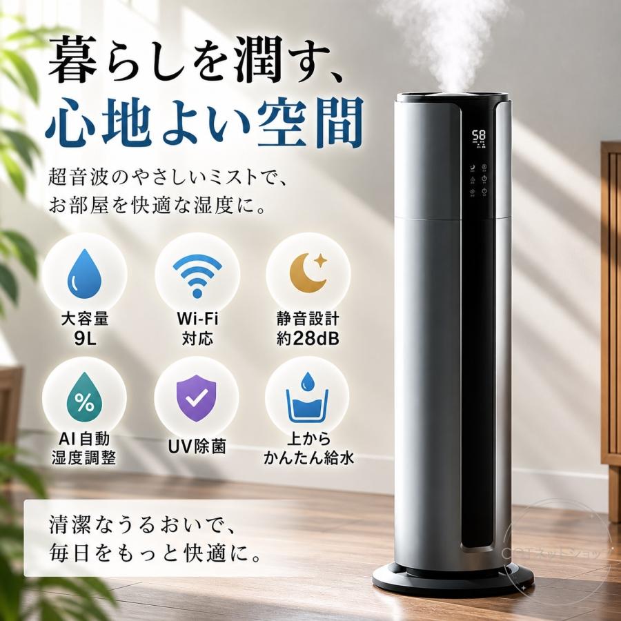 加湿器 超音波式 大容量9L WiFi App制御 3段階調節 上部給水 自動湿度調節 空焚き防止 静音 節電 ミスト調節 省エネ おしゃれ オフィス リビング 寝室 |  | 03