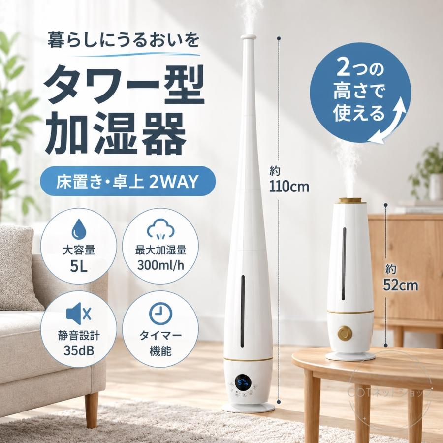 加湿器 タワー型 長短両用 5L大容量 超音波式 自動湿度調節 4重除菌 銀イオン除菌 静音 省エネ アロマ対応 リモコン付 床置き 卓上 寝室 オフィス 乾燥対策 | 