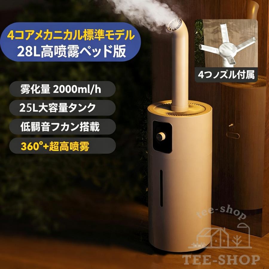 加湿器 業務用 大容量25L 上から給水 超音波式 大量ミスト 広い空間向け 店舗果物 野菜 保湿 管理  事務所 超市 乾燥対策 |  | 14