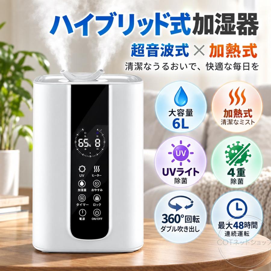 加湿器 卓上 ハイブリッド式加湿器 吹出口360° 6L 大容量 知能恒湿 12段階加湿 アロマ対応 リモコン操作 お手入れ簡単 空焚き防止 省エネ 一人暮らし 寝室 会社 | 