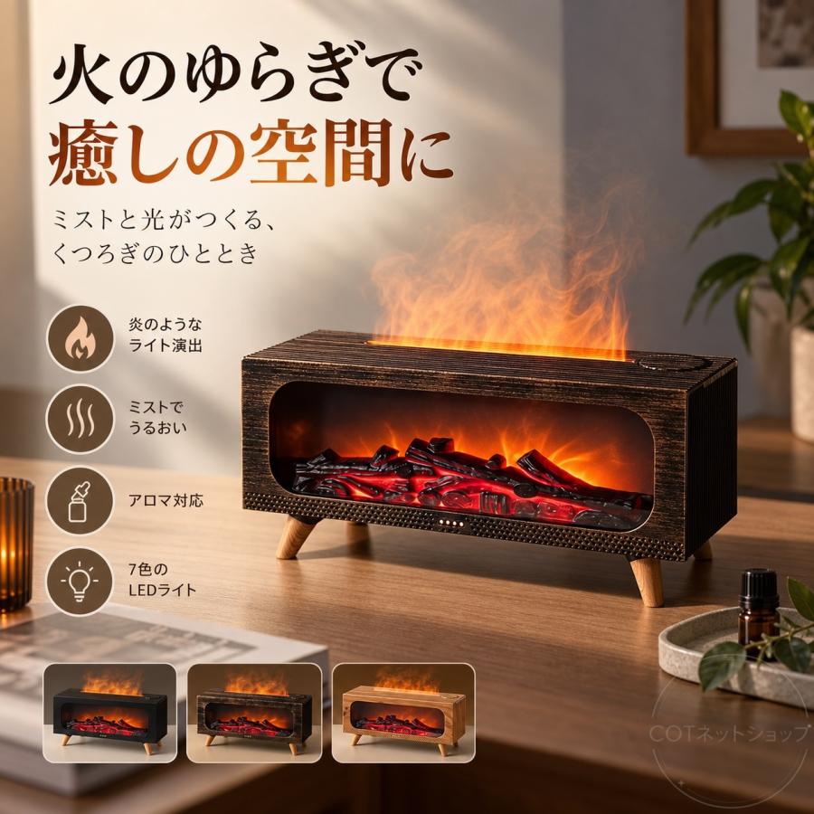 加湿器 アロマ加湿器 暖炉型 卓上 アロマディフューザー 超音波式 静音 ナイトライト たき火風 炎演出 乾燥対策 コンパクト リビング 寝室 |  | 05