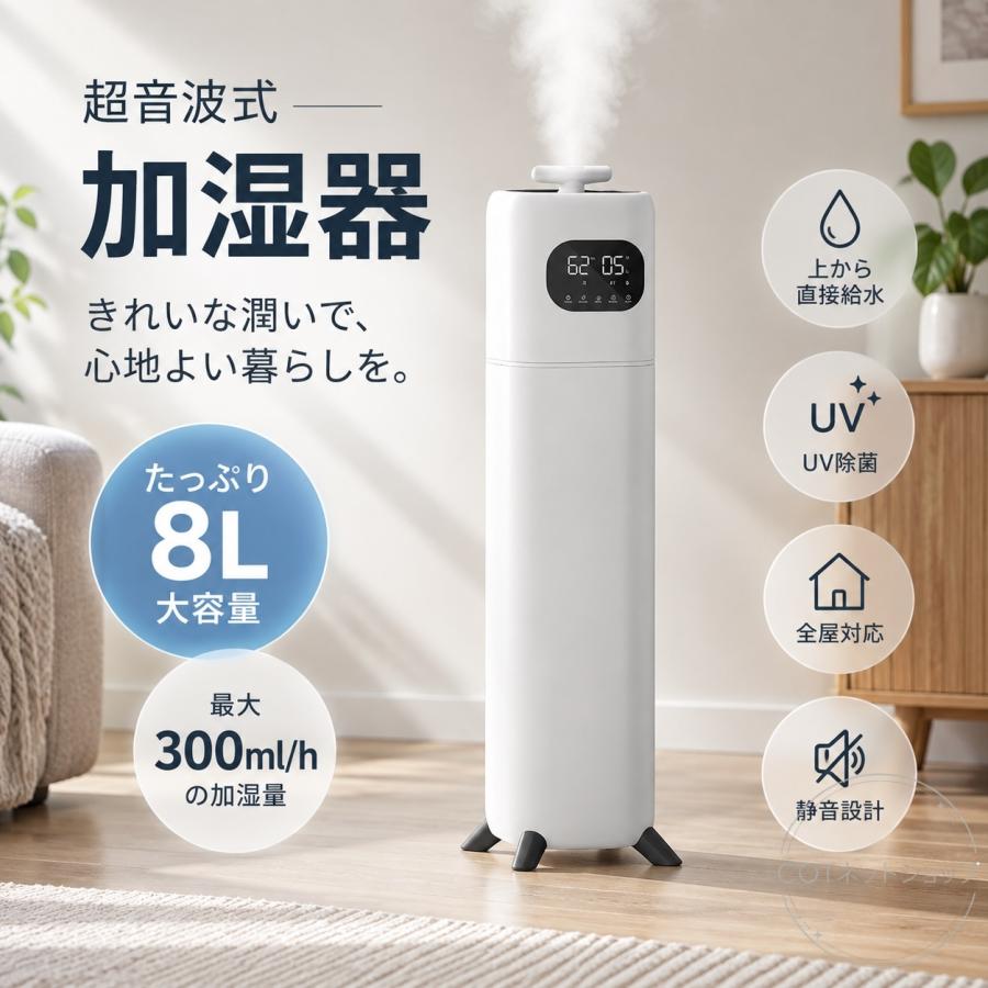 加湿器 スタンド式 8L大容量 上から給水 UVC除菌 スマート恒湿 タイマー LED大画面 リモコン付き アロマ対応 空焚き防止 寝室 リビング 室内用 家庭用 ホワイト |  | 02