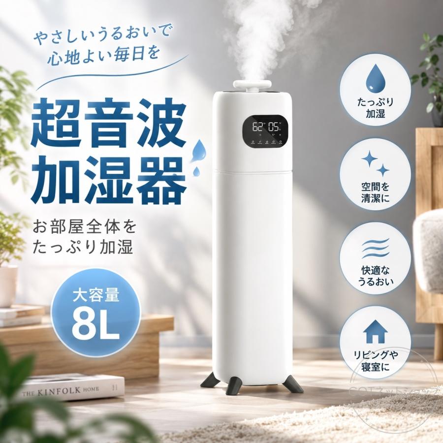加湿器 スタンド式 8L大容量 上から給水 UVC除菌 スマート恒湿 タイマー LED大画面 リモコン付き アロマ対応 空焚き防止 寝室 リビング 室内用 家庭用 ホワイト |  | 03