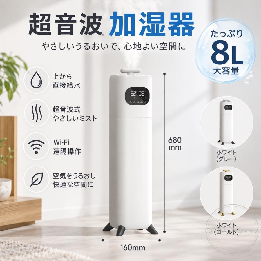 加湿器 スタンド式 8L大容量 上から給水 UVC除菌 スマート恒湿 タイマー LED大画面 リモコン付き アロマ対応 空焚き防止 寝室 リビング 室内用 家庭用 ホワイト |  | 07