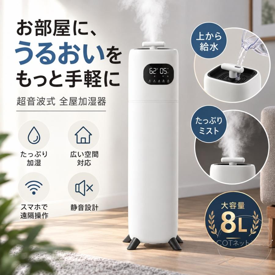 加湿器 スタンド式 8L大容量 上から給水 UVC除菌 スマート恒湿 タイマー LED大画面 リモコン付き アロマ対応 空焚き防止 寝室 リビング 室内用 家庭用 ホワイト |  | 09