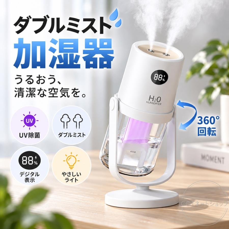 進化型 コードレス 加湿器 超音波式 抗菌 小型 ダブル噴霧 卓上加湿器 卓上 上部給水 角度調整 空焚き防止 LEDライト 静音 節電 車 ミニ加湿器 充電式 オフィス | 