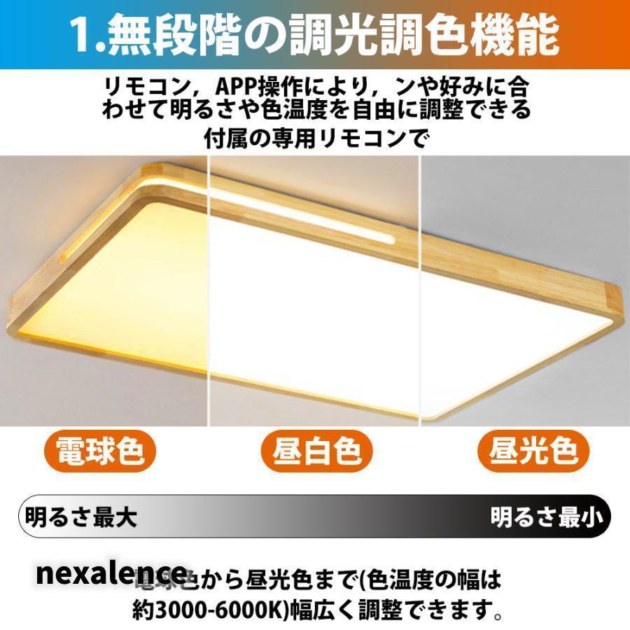 シーリングライト LED 照明器具 おしゃれ 天井照明 リモコン付 引っ掛対応 リビング照明 居間ライト 6畳-18畳 照明 調光調色 北欧 天然木 電気 節電 和室 洋室_1