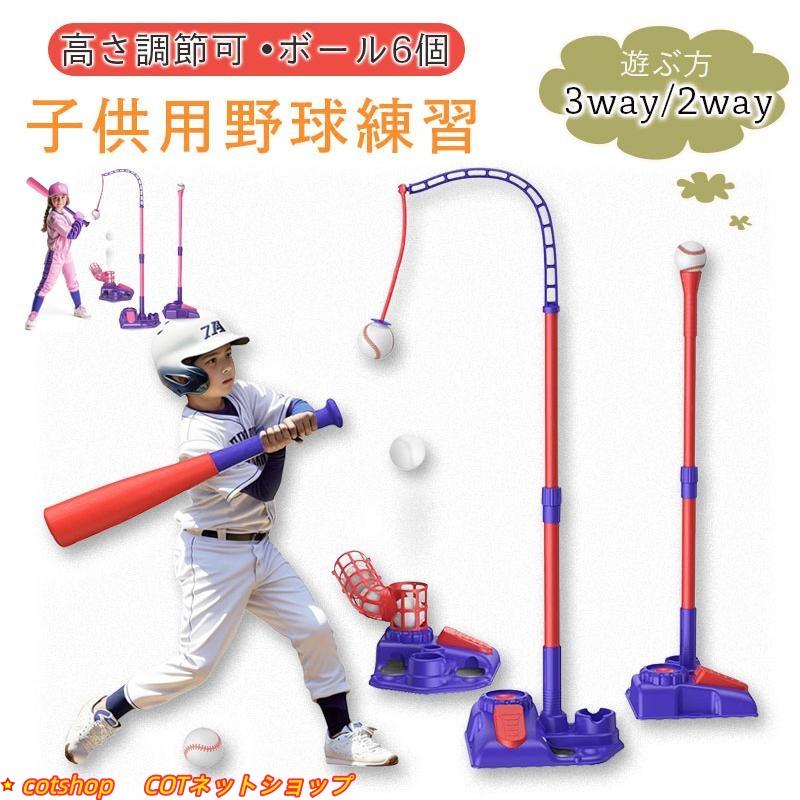 野球おもちゃセット 子供用野球練習 ピッチングマシーン キッズ野球