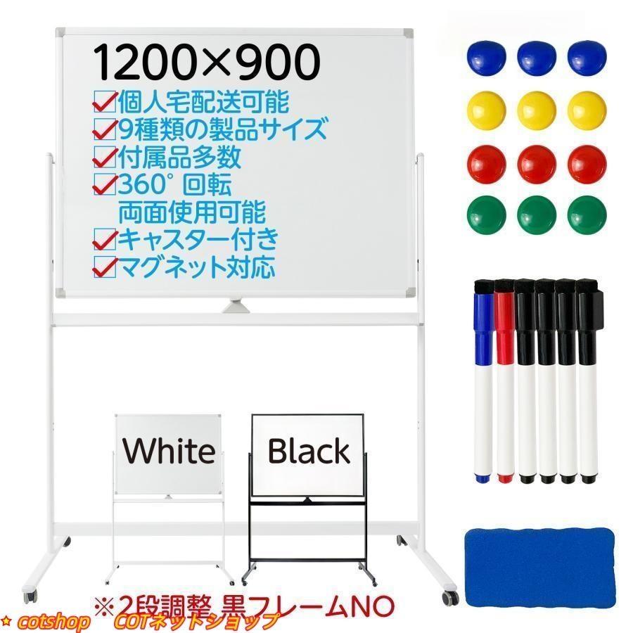 ホワイトボード 脚付き 1200×900 両面 回転式 スチール : 365daysCOT