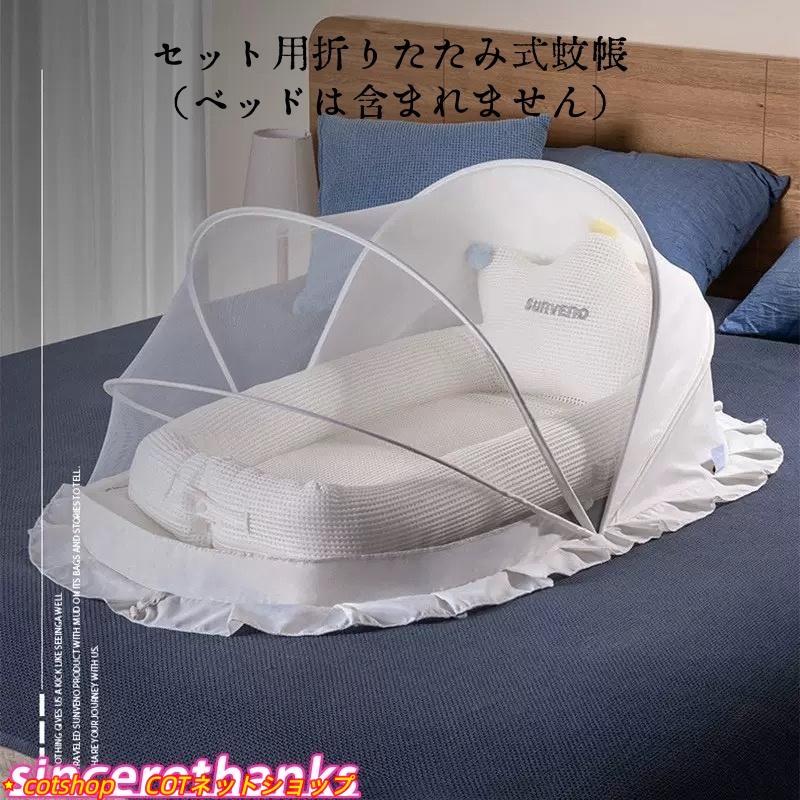 ベビーベッド 白 折り畳み ベッドインベッド 携帯型 添い寝 出産祝い