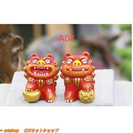 狛犬　獅子　シーサ置物 狛犬 置物 獅子 シーサー玄関 神棚 風水 雄雌セット 一対 風水