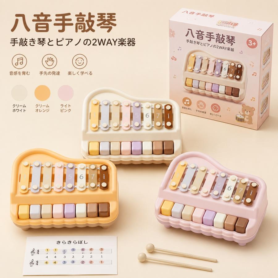 知育玩具 赤ちゃん 音あそび玩具 手たたき琴 八音琴 ベビー用 楽器 早期知育 手指遊び リズム遊び 室内遊び はじめての音楽体験に 乳幼児向け | 