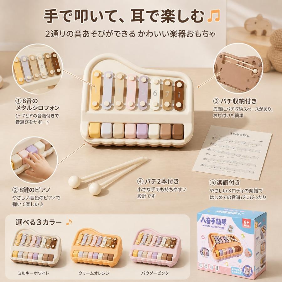 知育玩具 赤ちゃん 音あそび玩具 手たたき琴 八音琴 ベビー用 楽器 早期知育 手指遊び リズム遊び 室内遊び はじめての音楽体験に 乳幼児向け |  | 03