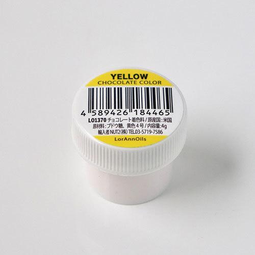 Sale 97 Off チョコレート用着色料 イエロー
