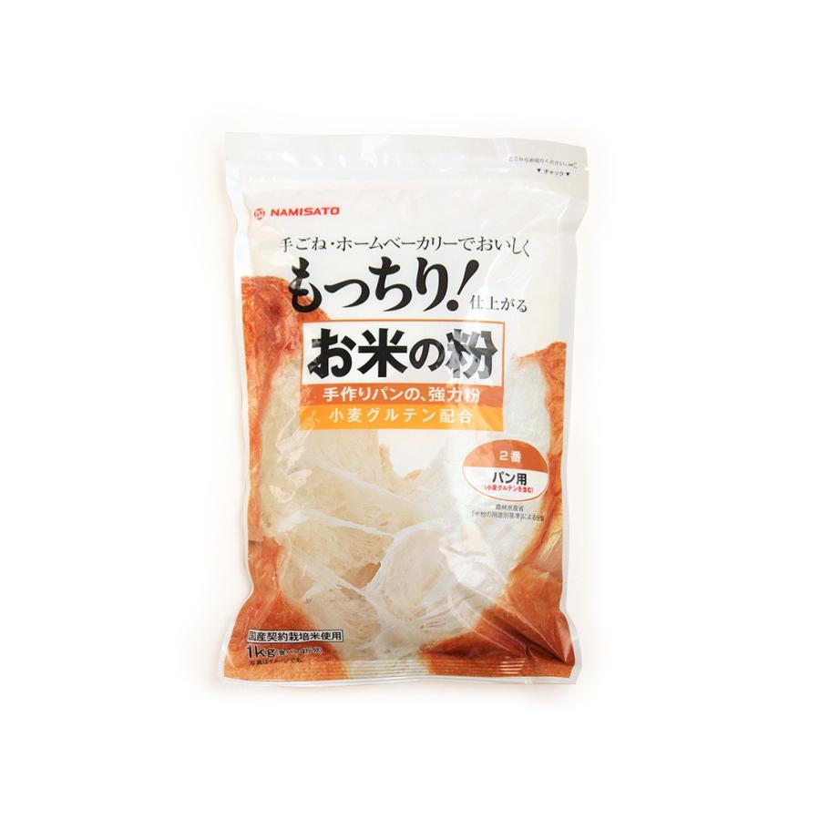 とっておきし福袋 波里 お米の粉 強力粉 1kg とっておきし福袋 波里 お米の粉 強力粉 1kg