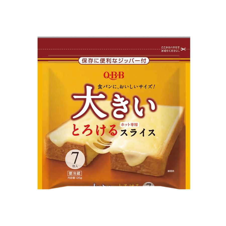 <冷蔵>Q・B・B 大きいとろけるスライス 7枚入 | cotta