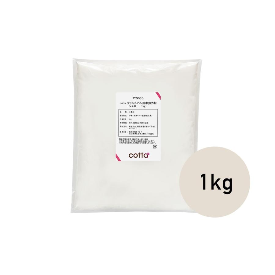 cotta フランスパン用準強力粉 ジェニー 1kg｜cotta