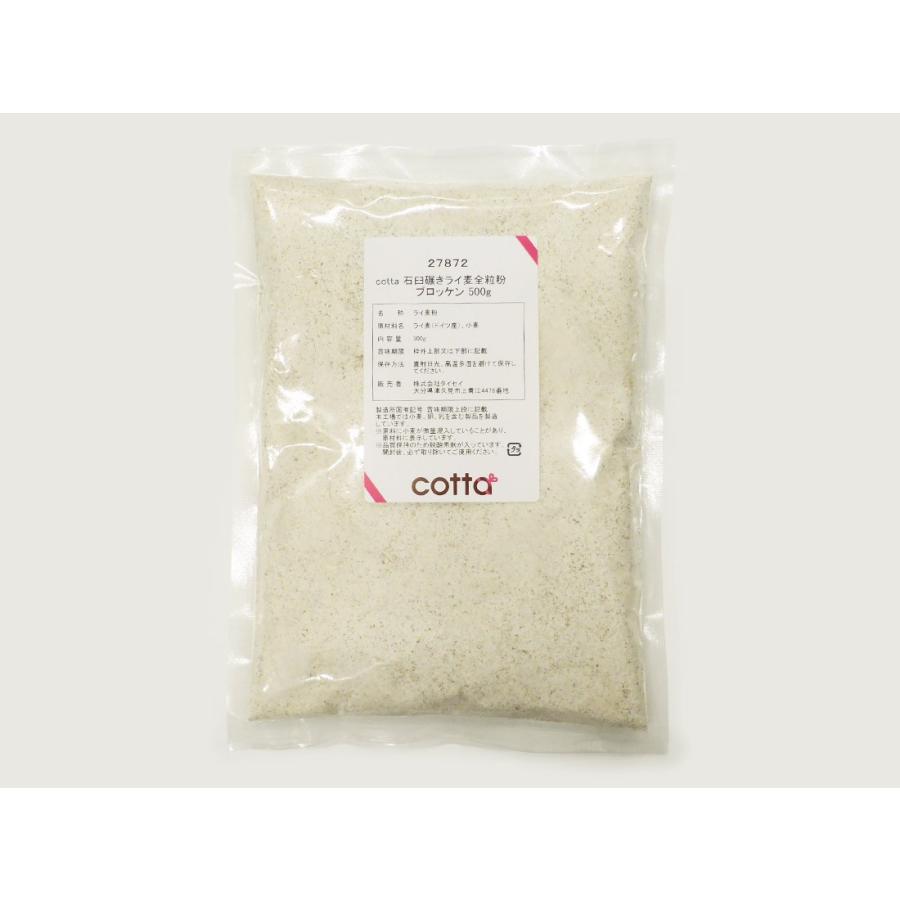 正規通販】 cotta 石臼碾きライ麦全粒粉 ブロッケン 500g 正規通販】 cotta 石臼碾きライ麦全粒粉 ブロッケン 500g
