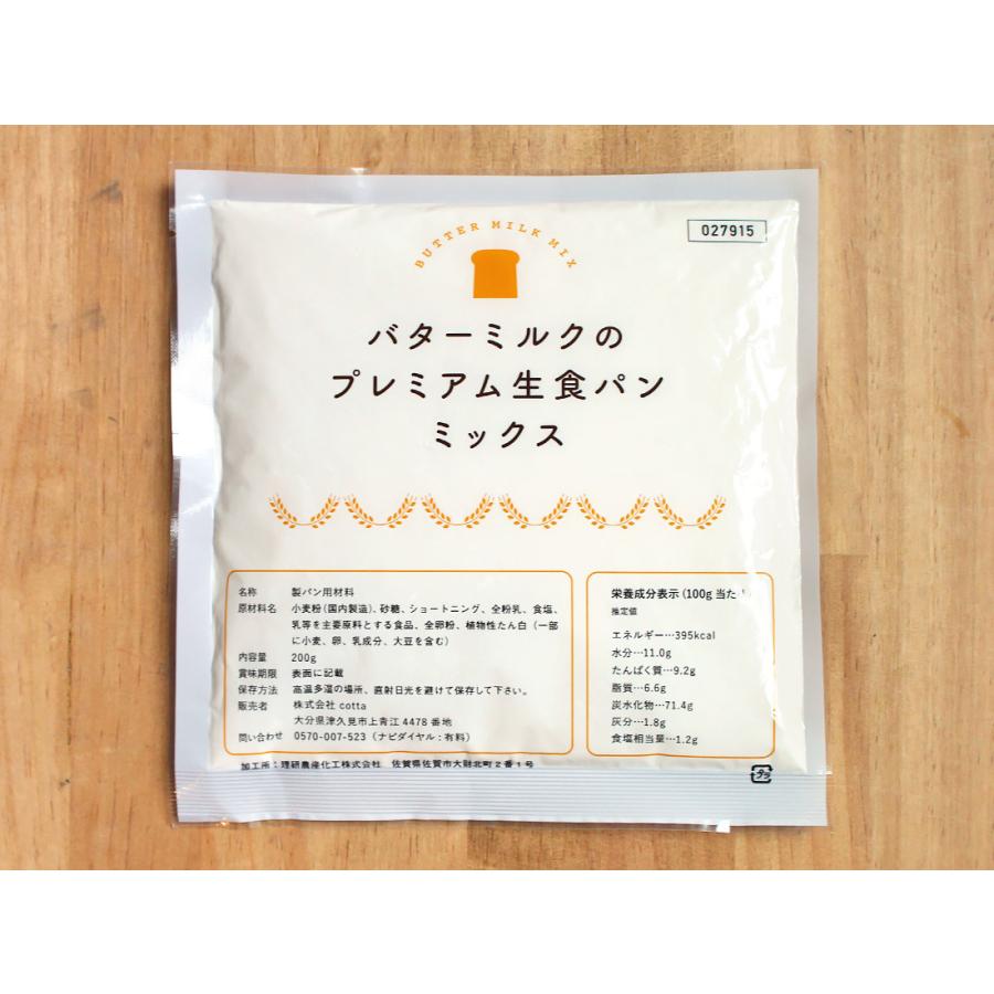 cottaバターミルクのプレミアム生食パンミックス 200gｘ５袋 :027915