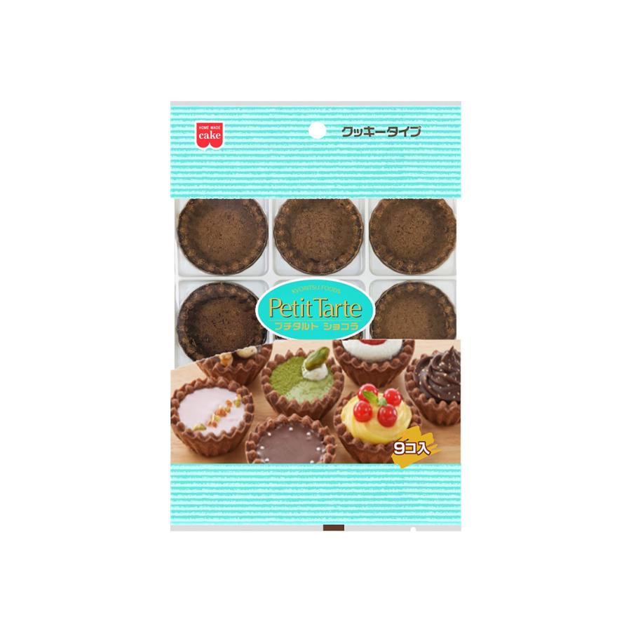 cotta（コッタ） 【冷蔵便】KS HM プチタルトショコラ (9個入