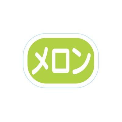 cotta（コッタ） シール メロン : cotta - 通販 - Yahoo!ショッピング