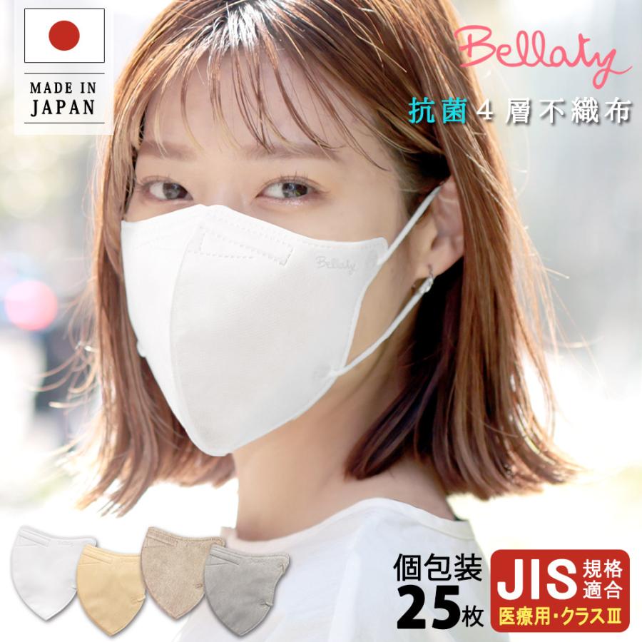 不織布マスク 立体型 血色 日本製 個包装 4層構造 25枚入 JIS規格適合 医療用クラス3 2箱以上で送料無料 まとめ買いクーポン対象 レビューでクーポン配布 :MSK-BL-OPP-25:コットンハウスYahoo!店 - 通販 - Yahoo!ショッピング 不織布マスク 立体型 血色 日本製 個包装 4層構造 25枚入 JIS規格適合 医療用クラス3 2箱以上で送料無料 まとめ買いクーポン対象 レビューでクーポン配布 :MSK-BL-OPP-25:コットンハウスYahoo!店 - 通販 - Yahoo!ショッピング