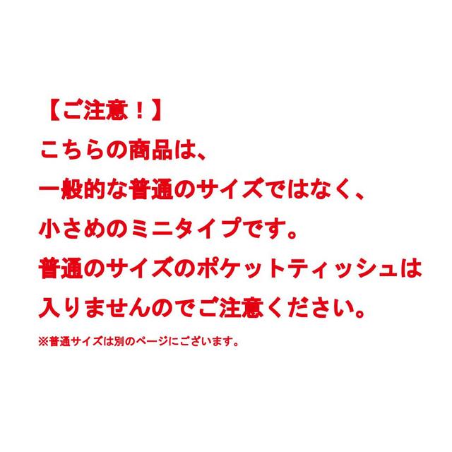 シンプルポケットティッシュケース ミニサイズ Ptsg コットンニーナ ヤフー店 通販 Yahoo ショッピング